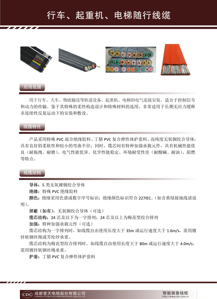 行車、起重機、電梯隨行線纜